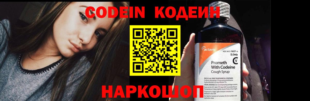 Codein Purple Drank  Вход с VPN  Петрозаводск 