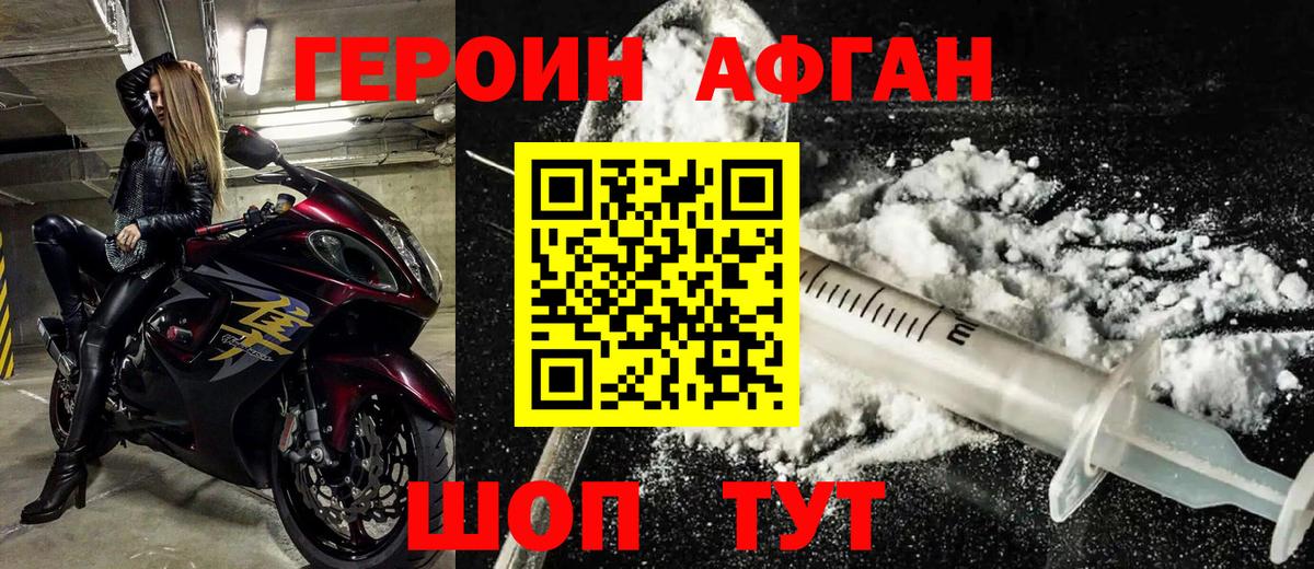 Героин Афган Петрозаводск