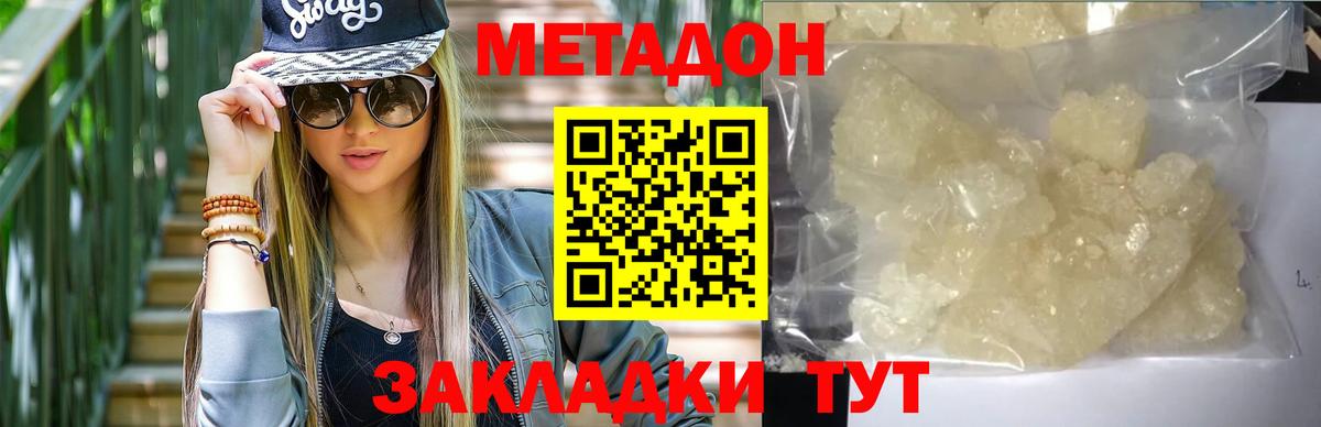 Петрозаводск  МЕТАДОН кристалл  Вход с VPN  Метадон белоснежный 
